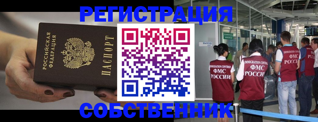 временная регистрация в Куртамыше