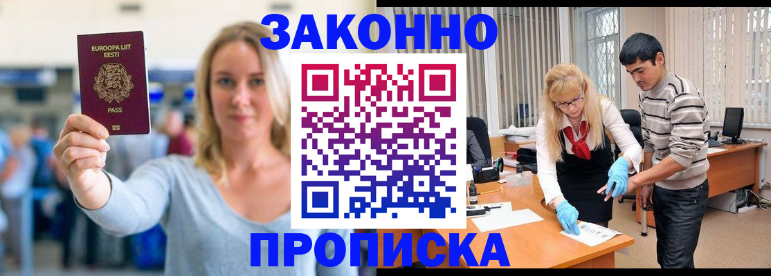 временная регистрация гарантия в Куртамыше