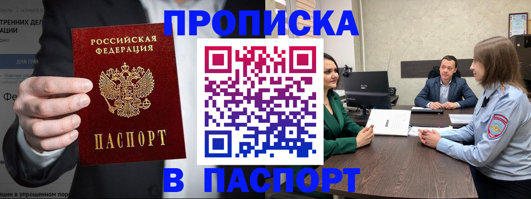 временная регистрация законно в Куртамыше